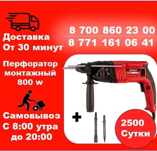 X5 Аренда отбойника, бетономешалки, перфоратора, виброплиты