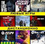 Игры на Ps4 и Ps5