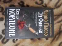 Продам книгу предыстория крестного отца