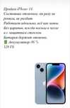 Айфон 14  с гарантий срочна