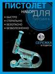 Для пирсинга + серьга.