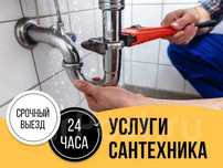 Сантехник с гарантией