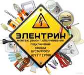 Услуги Электрика с нуля и устранение неполадок