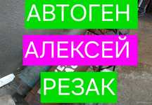 Газосварщика, резак, газопровод, демонтаж металлоконструкций