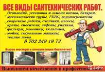 Услуги сантехника.