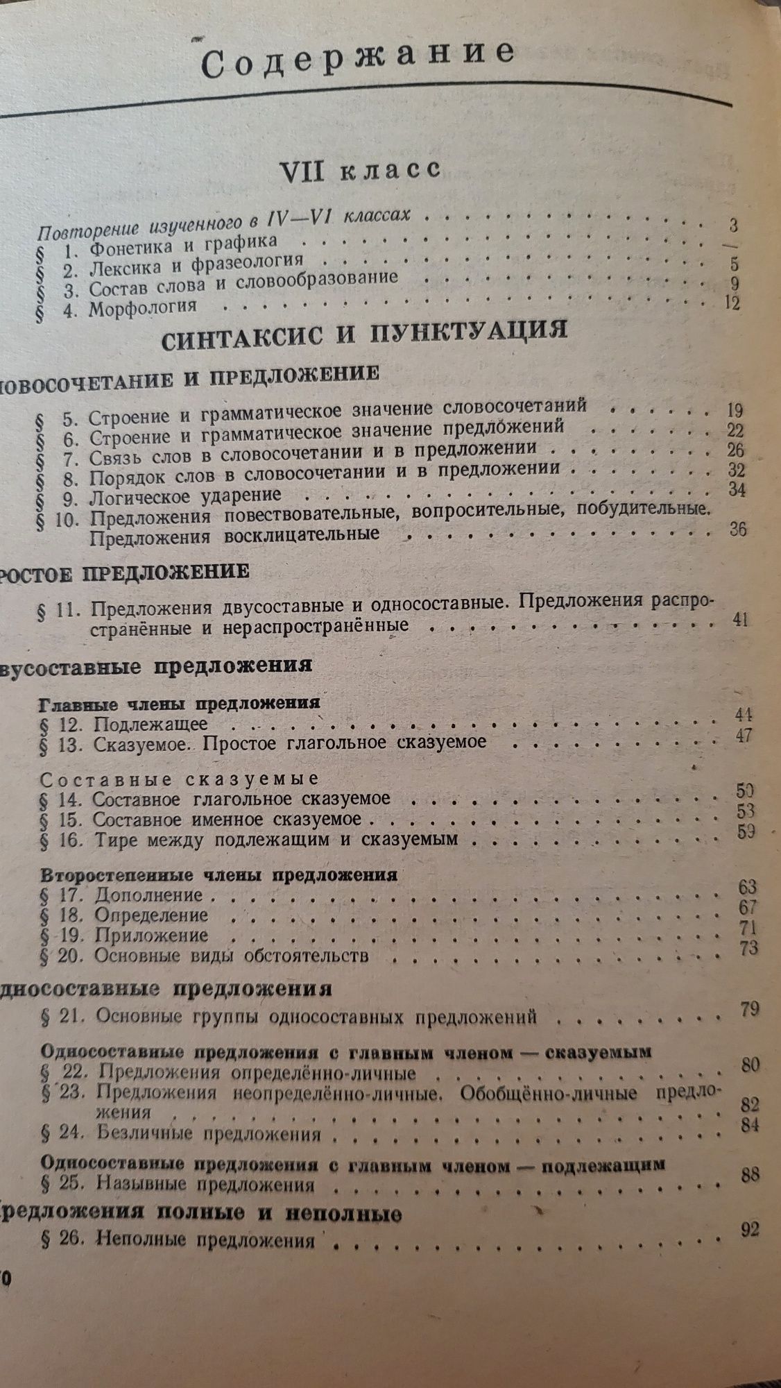 Русский язык 7-8 класс