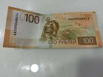 Банкнота сторублевая Ржев