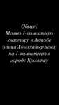 Обмен квартиры в Актобе