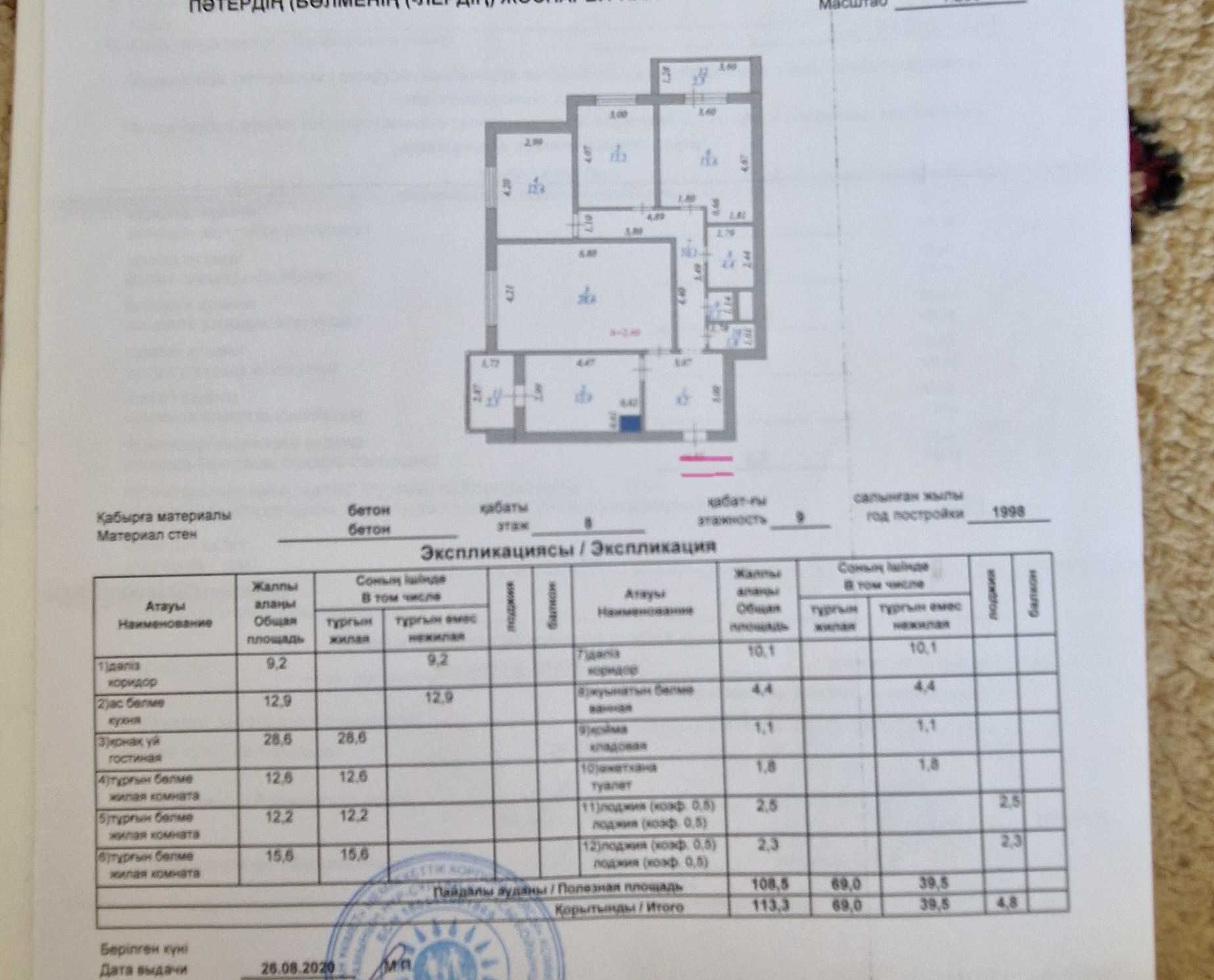 продается 4х комн.квартира.  Мкрн.Самал.   г.Астана
