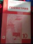 геометрия решебник задач 10 класс на каз языке