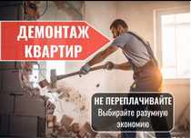 Демонтаж Вывоз мусора