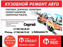 Авторемонт кузова. Сварочные работы. Костоправ маляр.