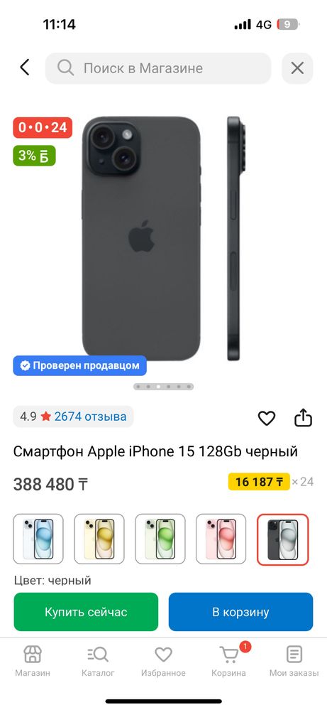 Айфон 15 128гв.