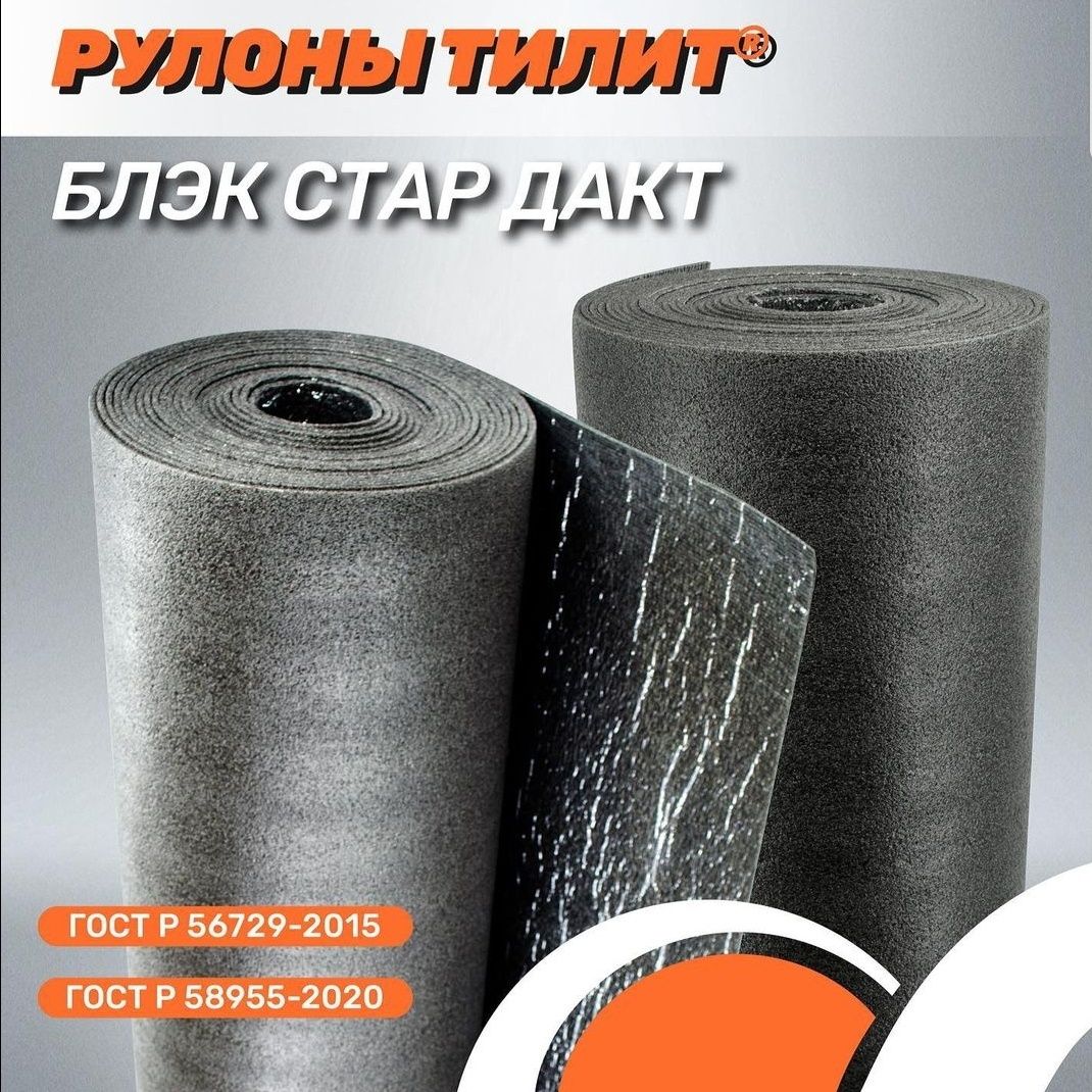 Рулоны тилит самоклеющаеся, аналог кафлекс с фольгой и без