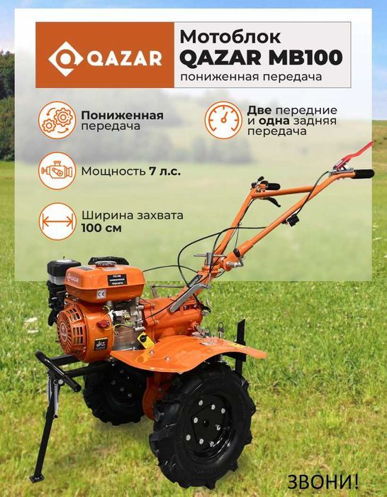 Мотоблок QAZAR MB100 п.п. в рассрочку сейчас! АТЫРАУ!