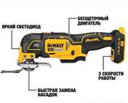 Аккумуляторный многофункциональный инструмент DeWalt DCS354BR, 20V MAX