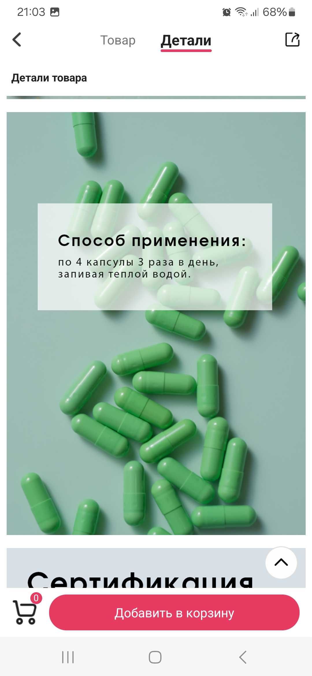 Целебные капсулы "Тяньши"