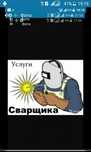 Сварщик резчик на выезд, со своим оборудованием