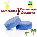Доставка бесплатно. Хлор в таблетках. Доставка бесплатно