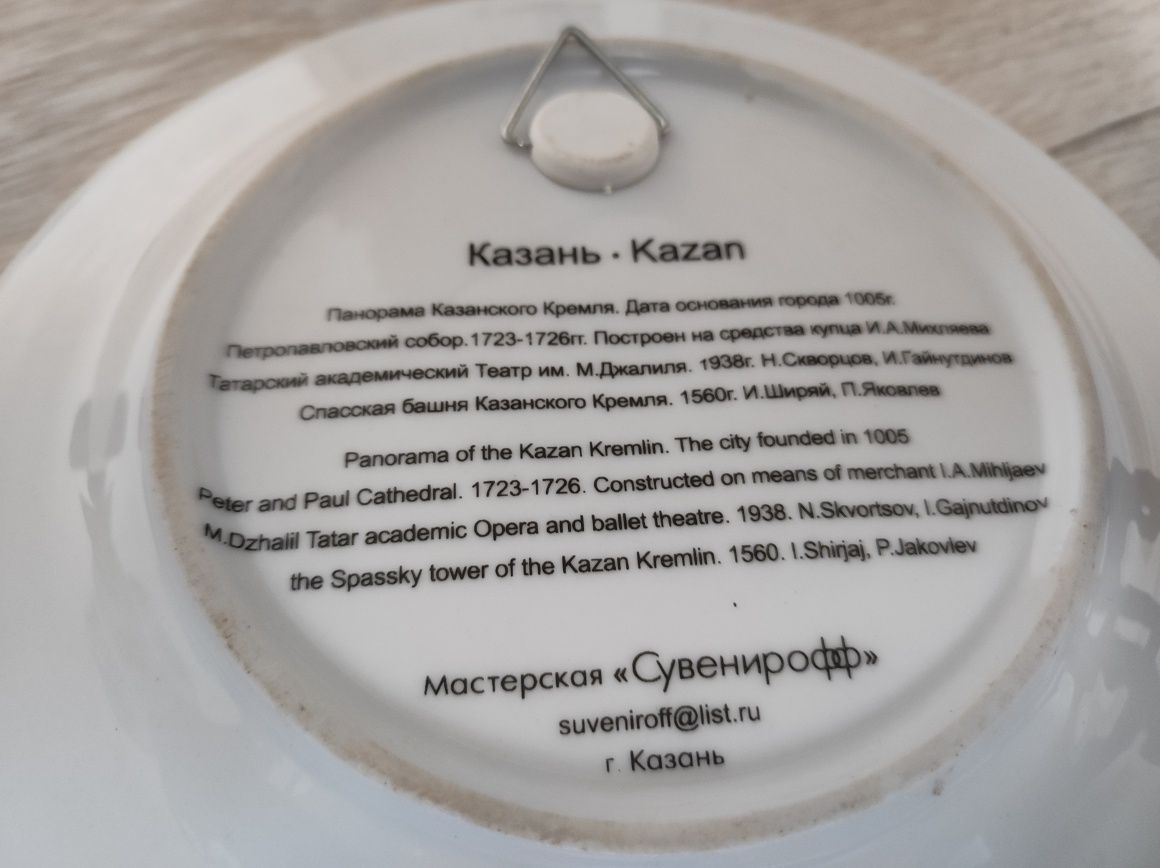 Тарелка сувенир Казань