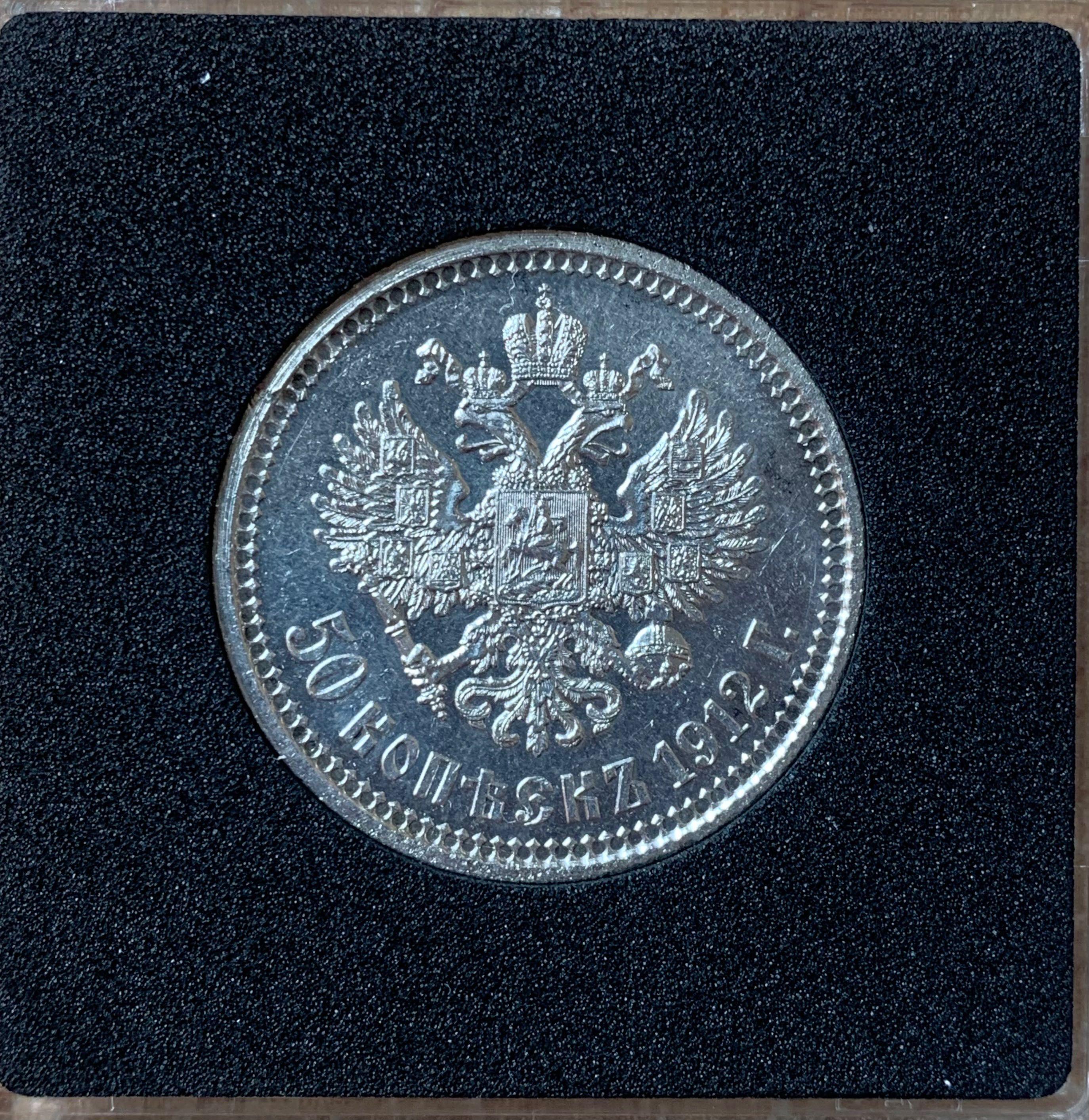 50 копеек 1912г unc