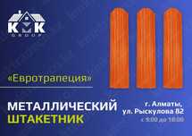 Металлоштакетник Евротрапеция Printech, МАТТ, полиэстер по низкой цене