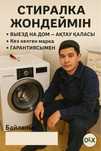 Ремонт стиральных машин