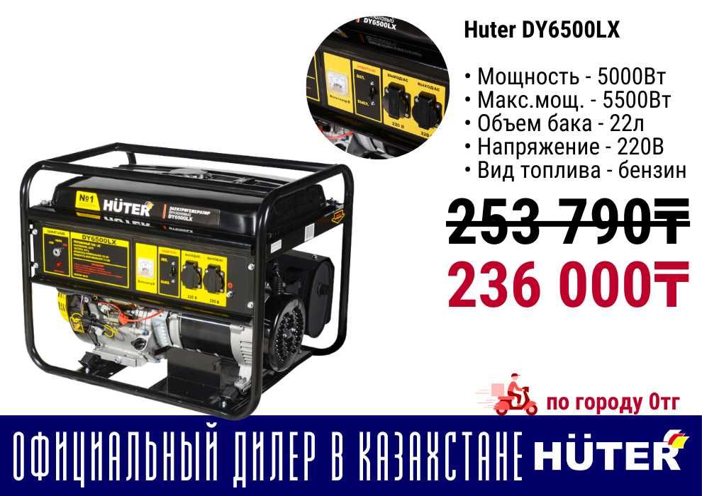 Электрогенератор движок бензиновый электростартером Huter все виды