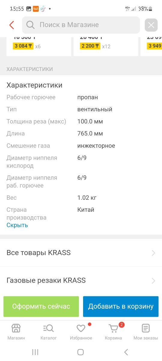 Резак газовый продам