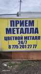 Прием метал самовывозом