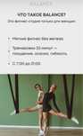 Абонемент в в фитнес студию Balance