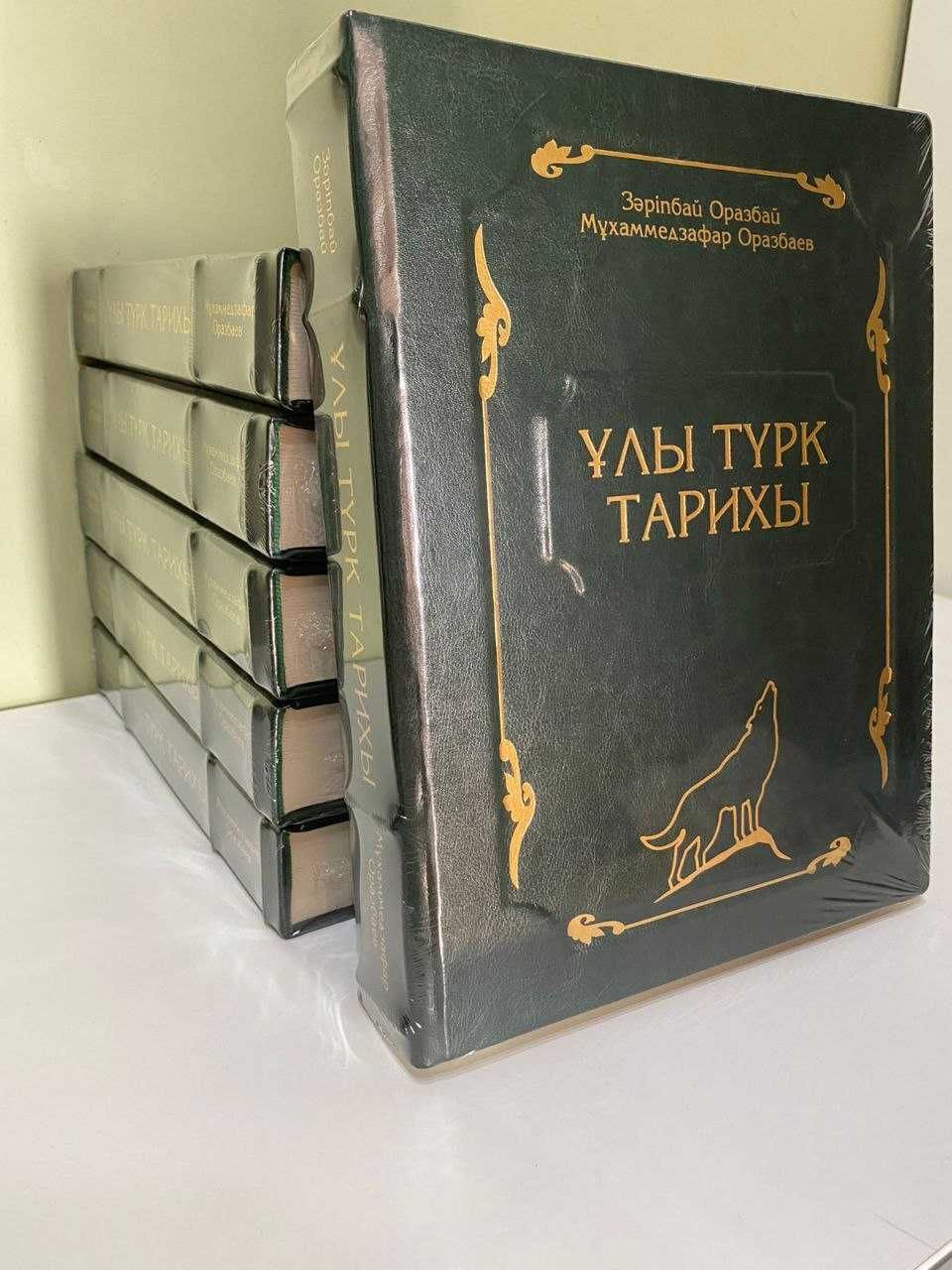 новые книги, редкий тираж. История Великого Тюрка , на казахском языке