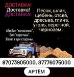 Щебень, песок, глина, отсев, дресва и тд.