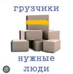 Услуги грузчика и газели разборка корпусных мебели