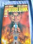 Комикс Проповедник 18+