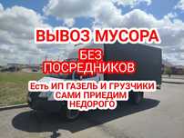 Вывоз мусора дещевле всех