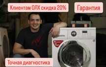 Ремонт стиральных машин