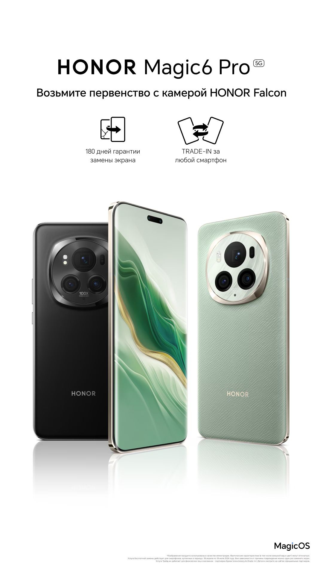 HONOR magic 6 pro