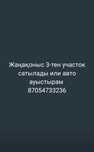 Продам участок сулутор