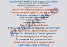 Эскизный проект, Рабочий проект, Дизайн проект,Узаконение, Разрешение