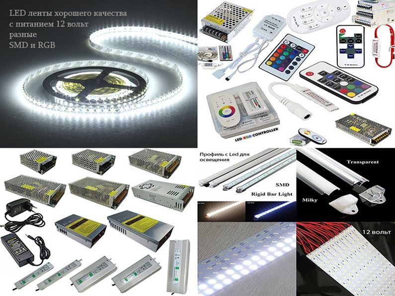 Алюминиевый профиль для свето-диодной ленты планок + МНОГО РАЗНОГО LED