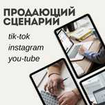Сценарий под ключ