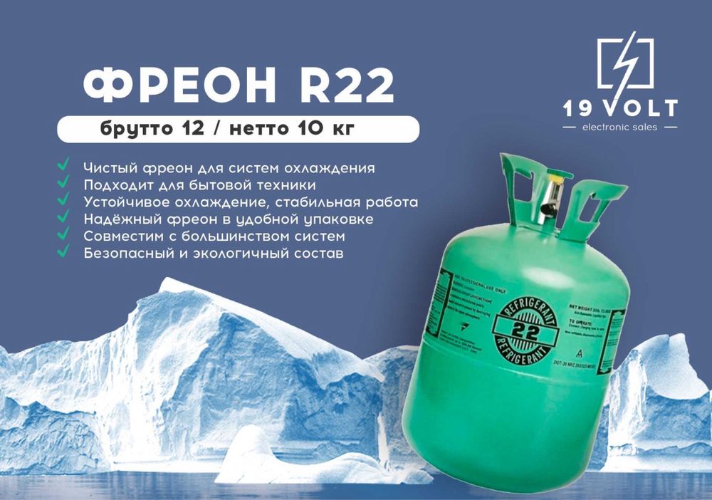 Фреон R410A и R22 Хладагент