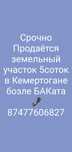 Продам участок 5соток