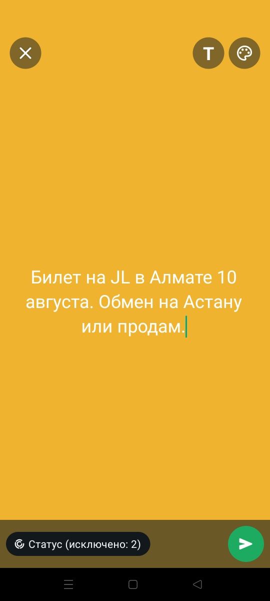 Обменяю на Астану или продам