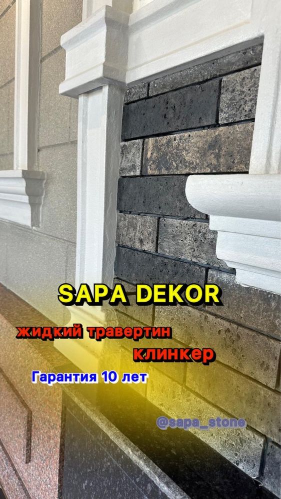 Жидкий травертин