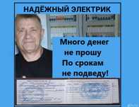 Энергетик - электрик в Астане на выезд . Услуги ЭЛЕКТРИКА недорого