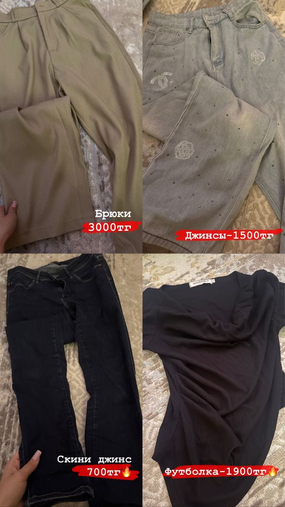 Брюки,джинсы,кофты и ещё много женских вещей