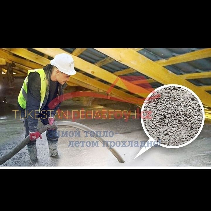 Пенабетон Газаблог Кирпич  Шлаг 1000 теңгеден