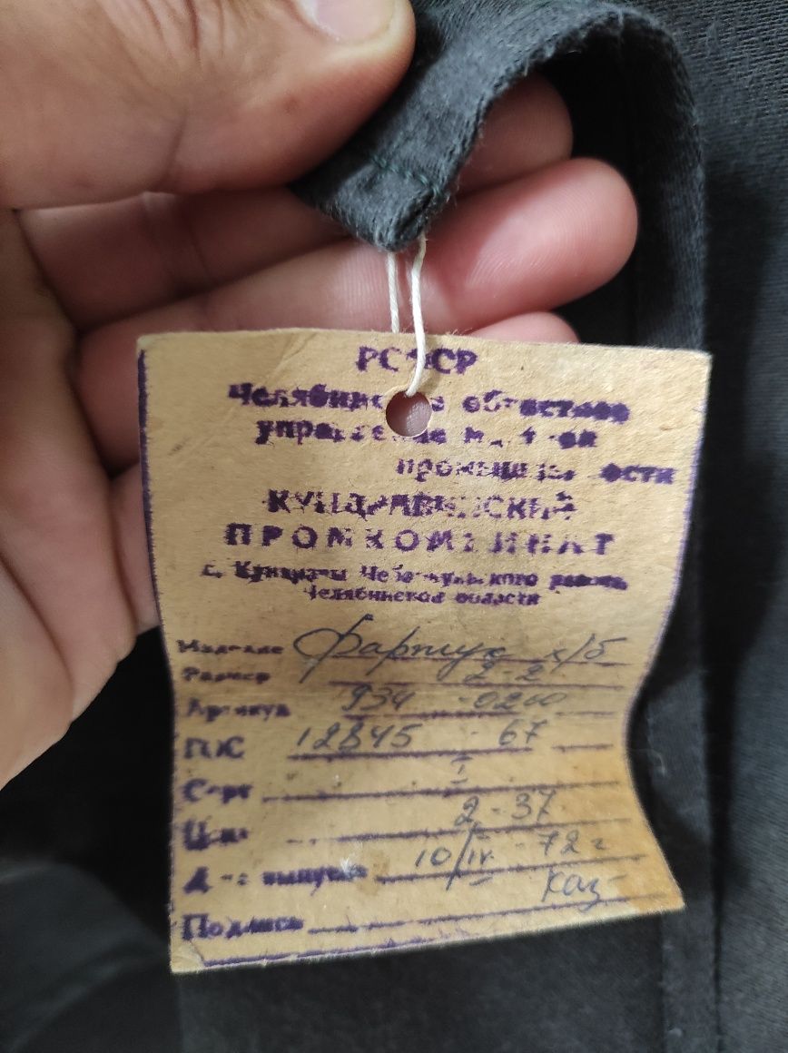 Фартук 1971г СССР